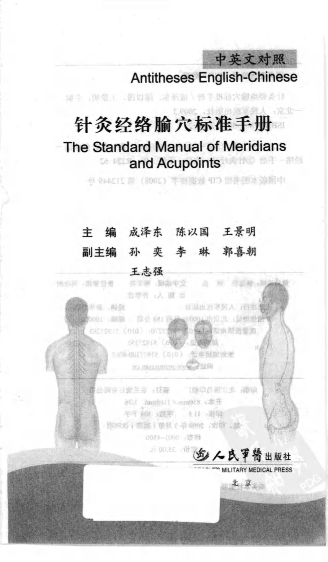 针灸经络腧穴标准手册（高清版）.pdf 第2页