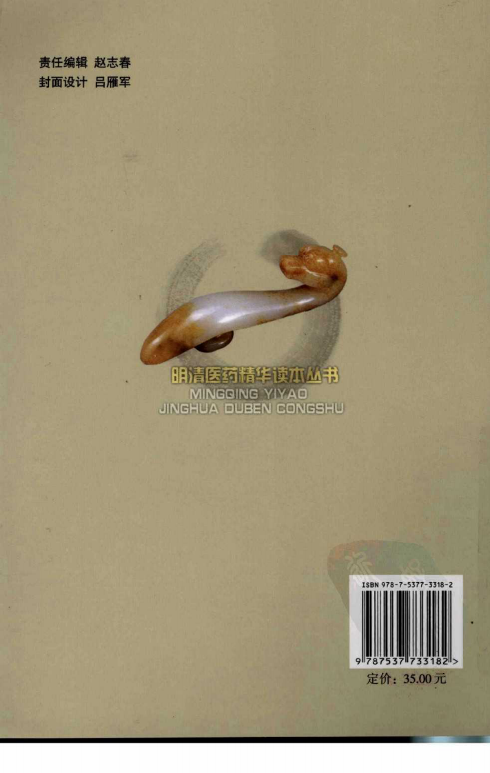 《串雅全书》释义（清）赵学敏 原著.pdf 第2页