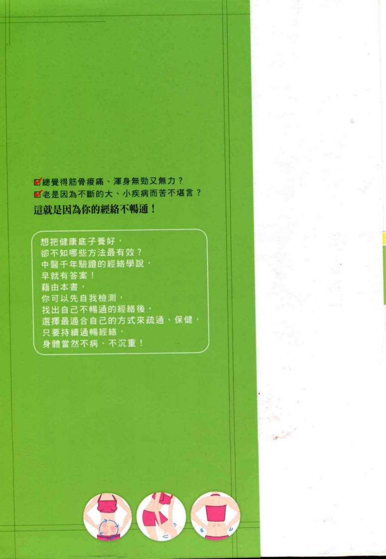 人体经络速查轻图典.pdf 第3页