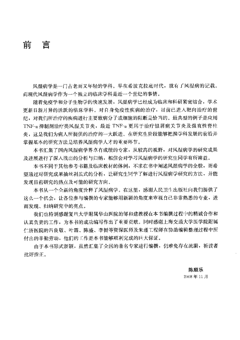 《风湿内科学》，陈顺乐，人民卫生出版社，2009.pdf 第3页