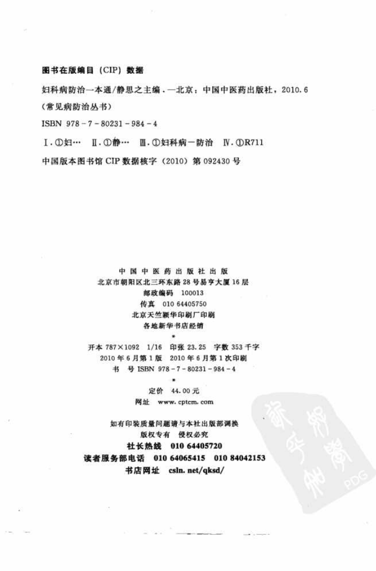 《妇科病防治一本通》静思之.pdf 第4页
