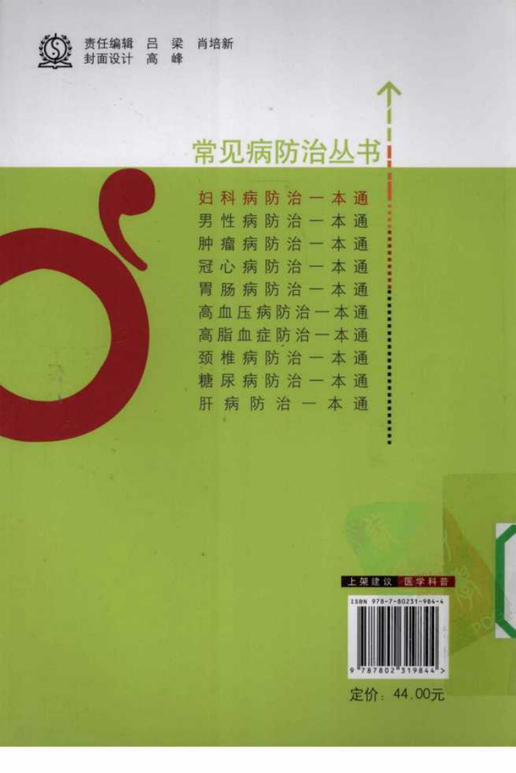 《妇科病防治一本通》静思之.pdf 第2页