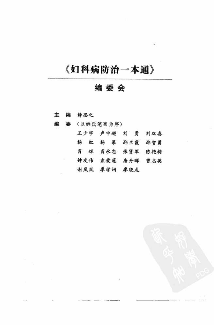 《妇科病防治一本通》静思之.pdf 第5页