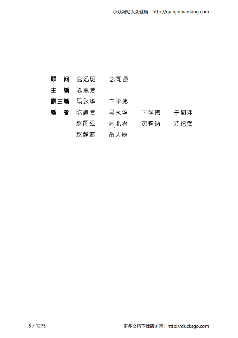 植物活性成分辞典（第二册）（陈蕙芳）.pdf 第5页