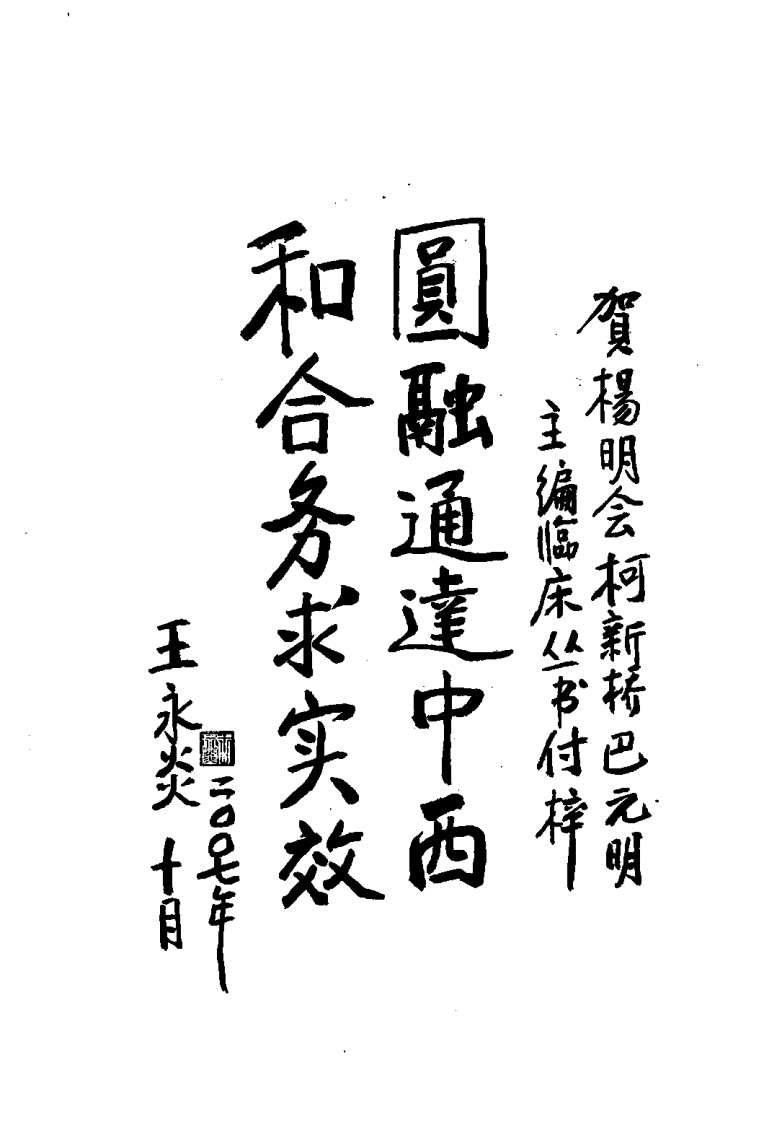 《慢性病毒性肝炎》聂广，樊群 编著.pdf 第5页