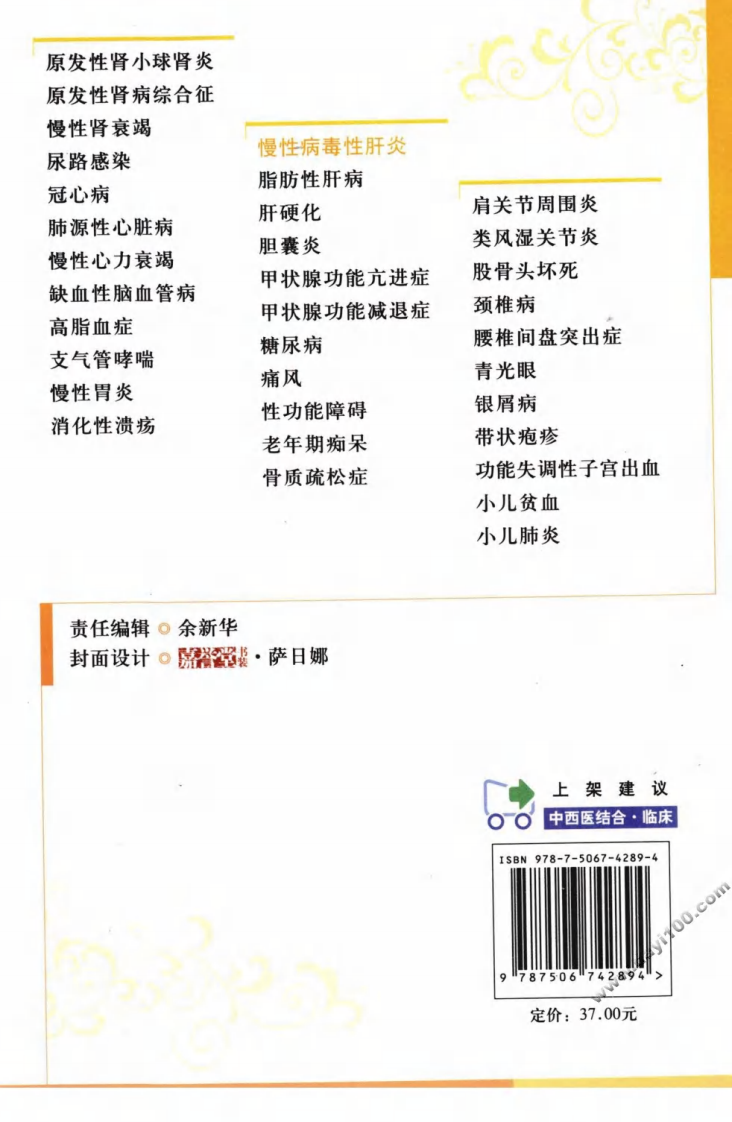《慢性病毒性肝炎》聂广，樊群 编著.pdf 第2页