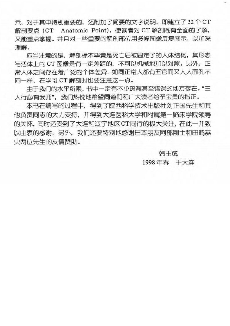 实用CT解剖图谱.pdf 第4页