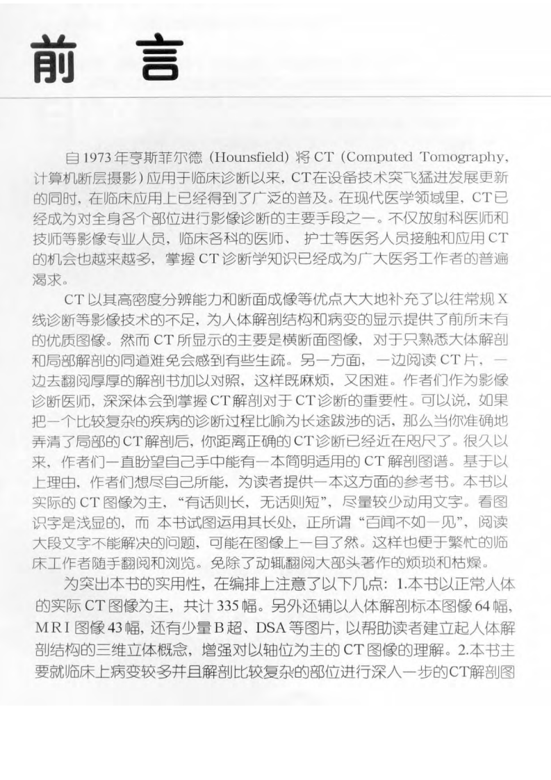 实用CT解剖图谱.pdf 第3页