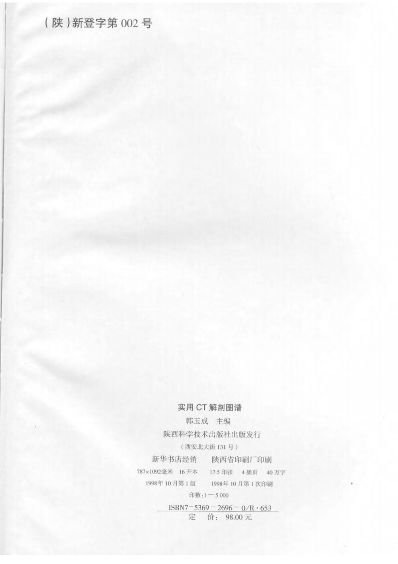 实用CT解剖图谱.pdf 第2页