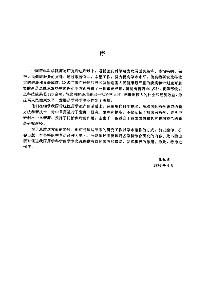 中草药现代研究 （第2卷）.pdf 第2页
