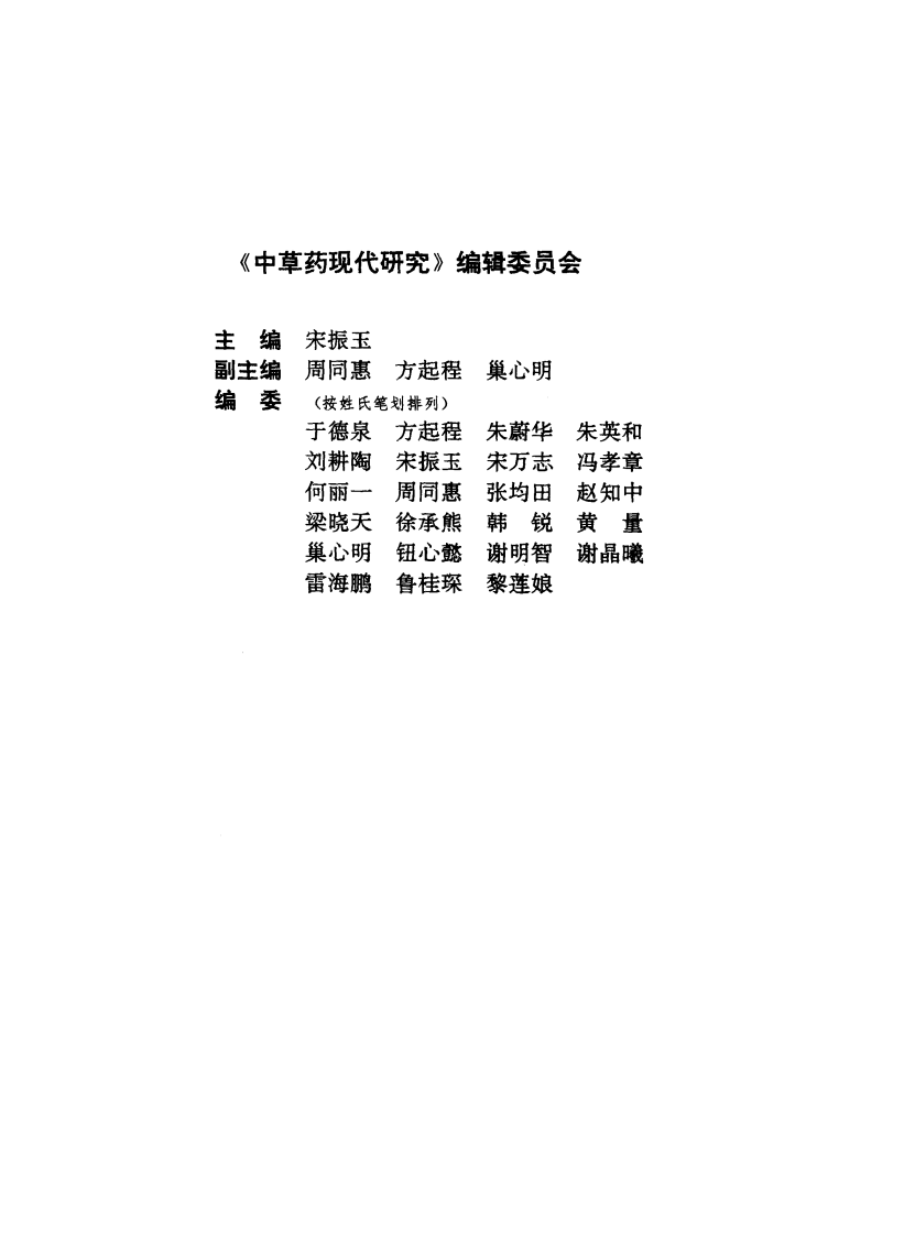中草药现代研究 （第2卷）.pdf 第1页