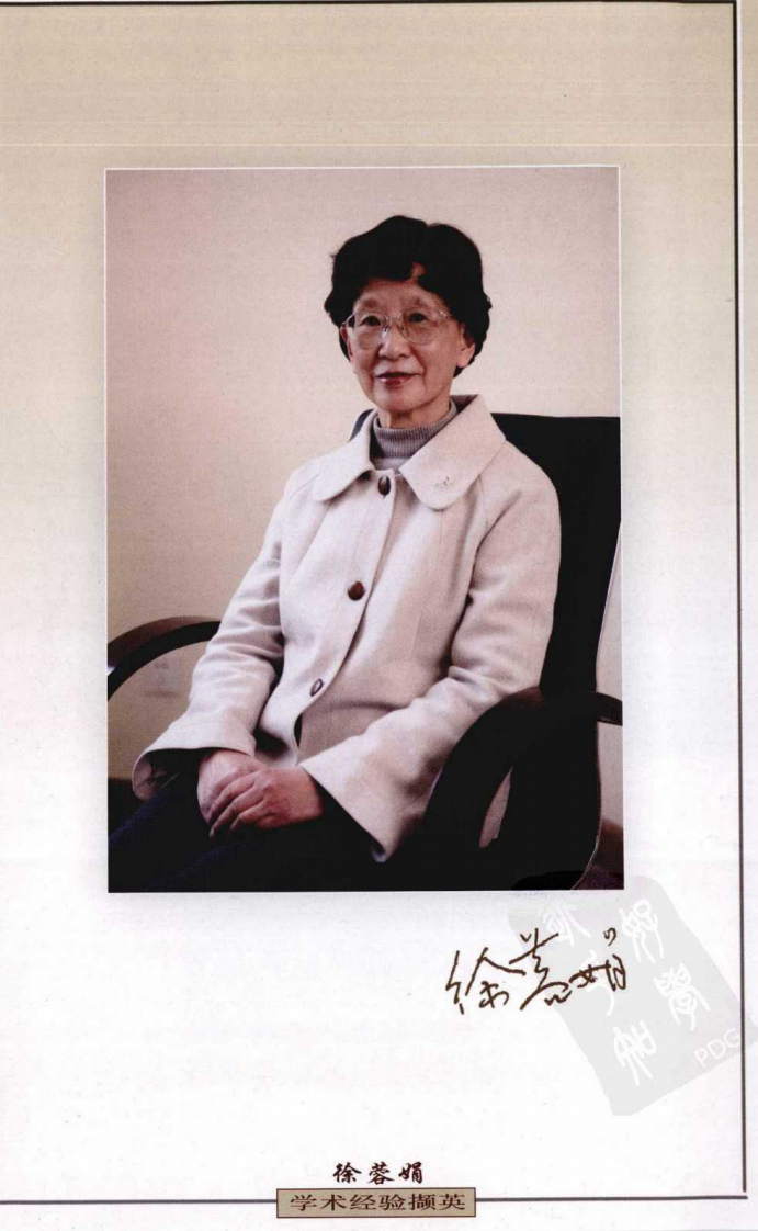 《徐蓉娟学术经验撷英》徐蓉娟工作室编著.pdf 第5页