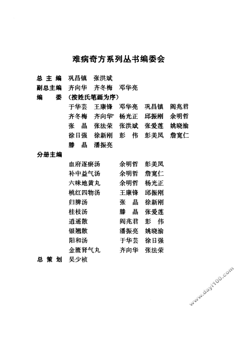09《桂枝汤》滕晶，张爱莲 编著.pdf 第5页