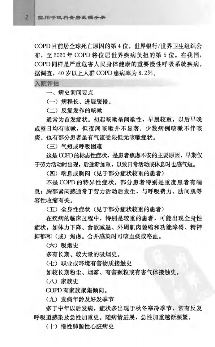 实用呼吸科查房医嘱手册.pdf 第4页