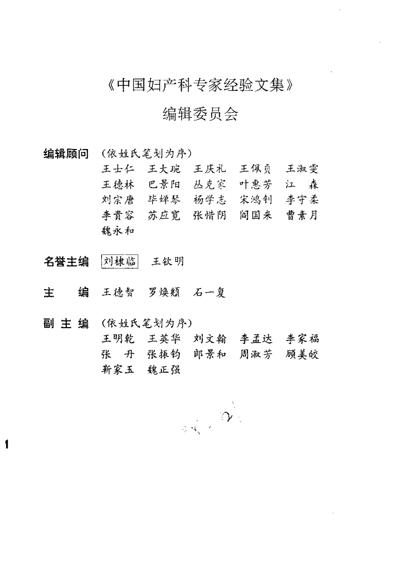 中国妇产科专家经验文集.pdf 第1页
