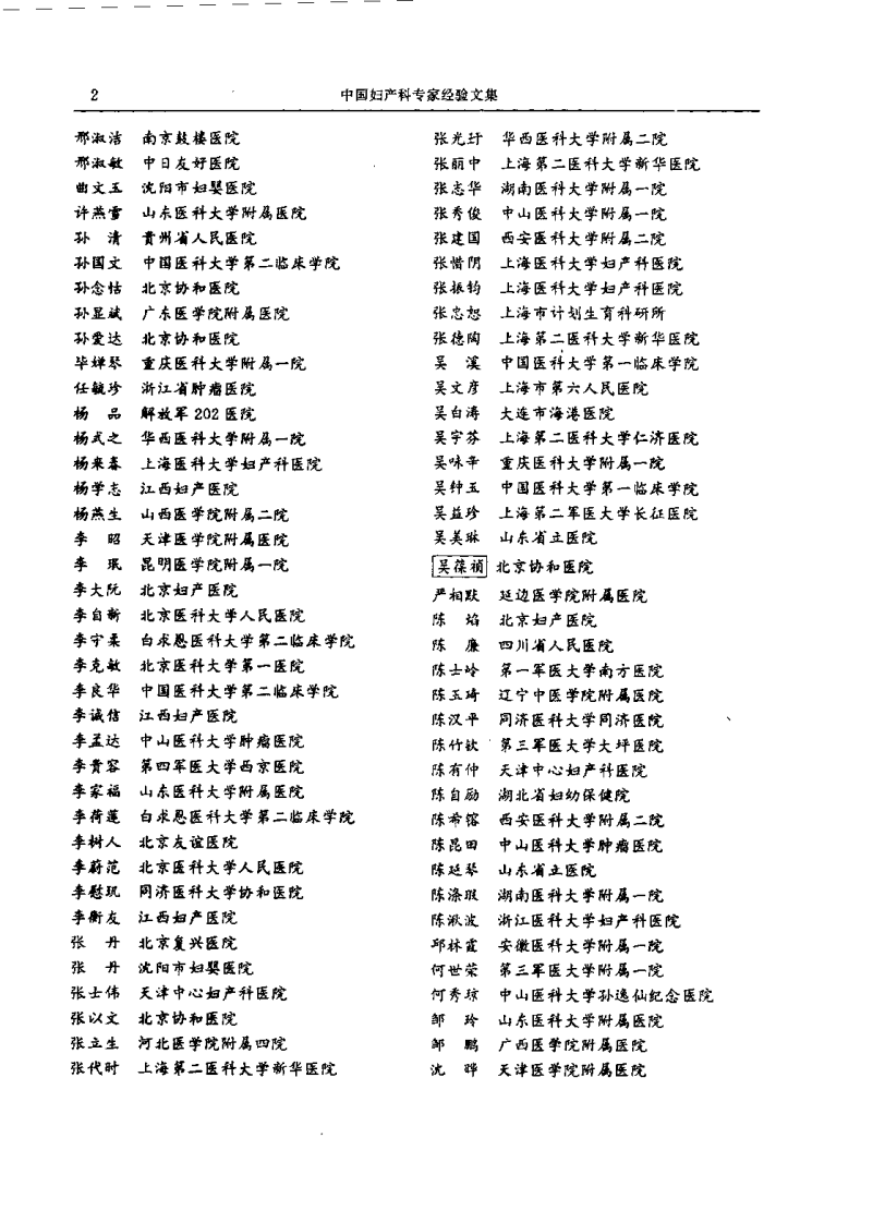 中国妇产科专家经验文集.pdf 第4页