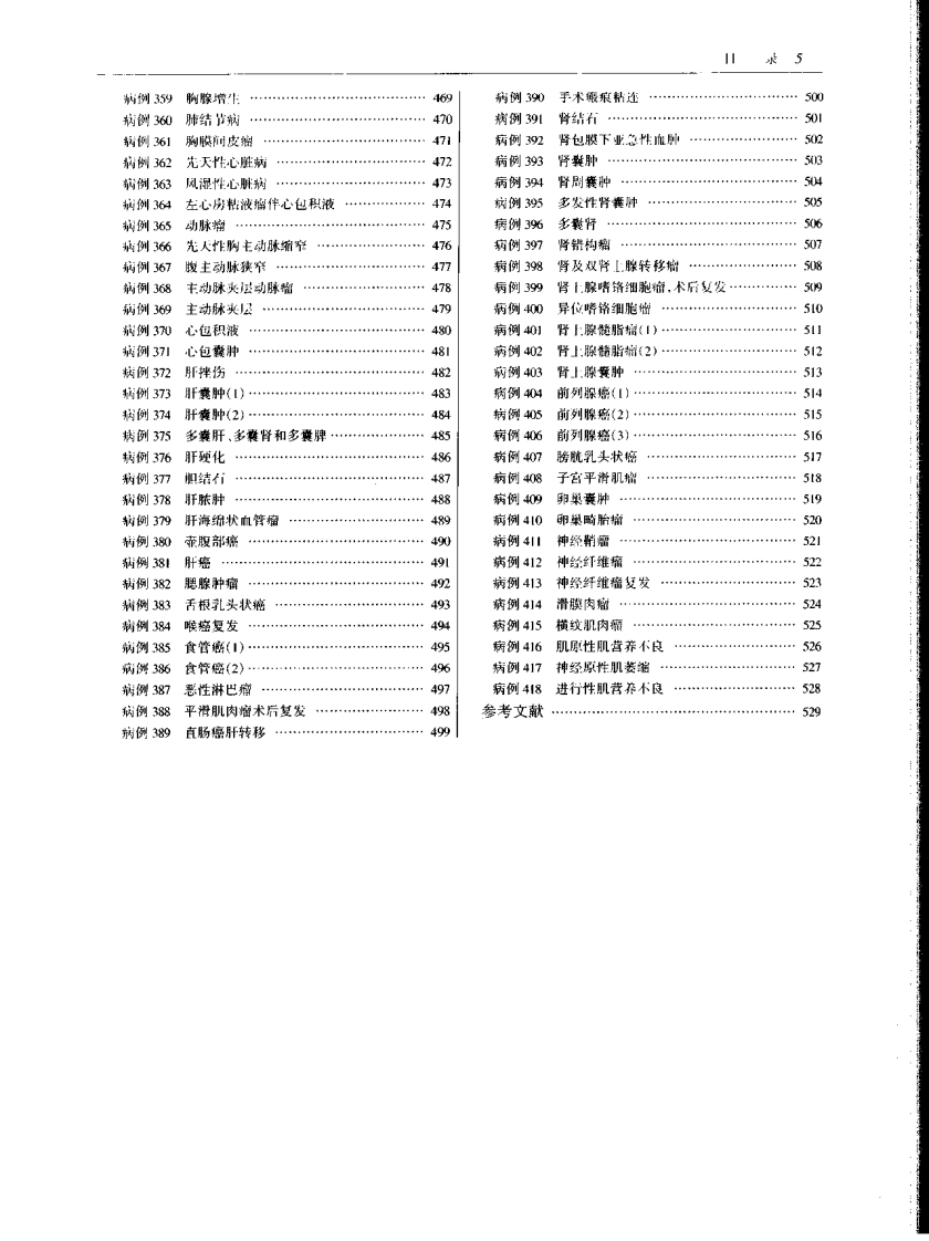 MRI读片指南.pdf 第5页
