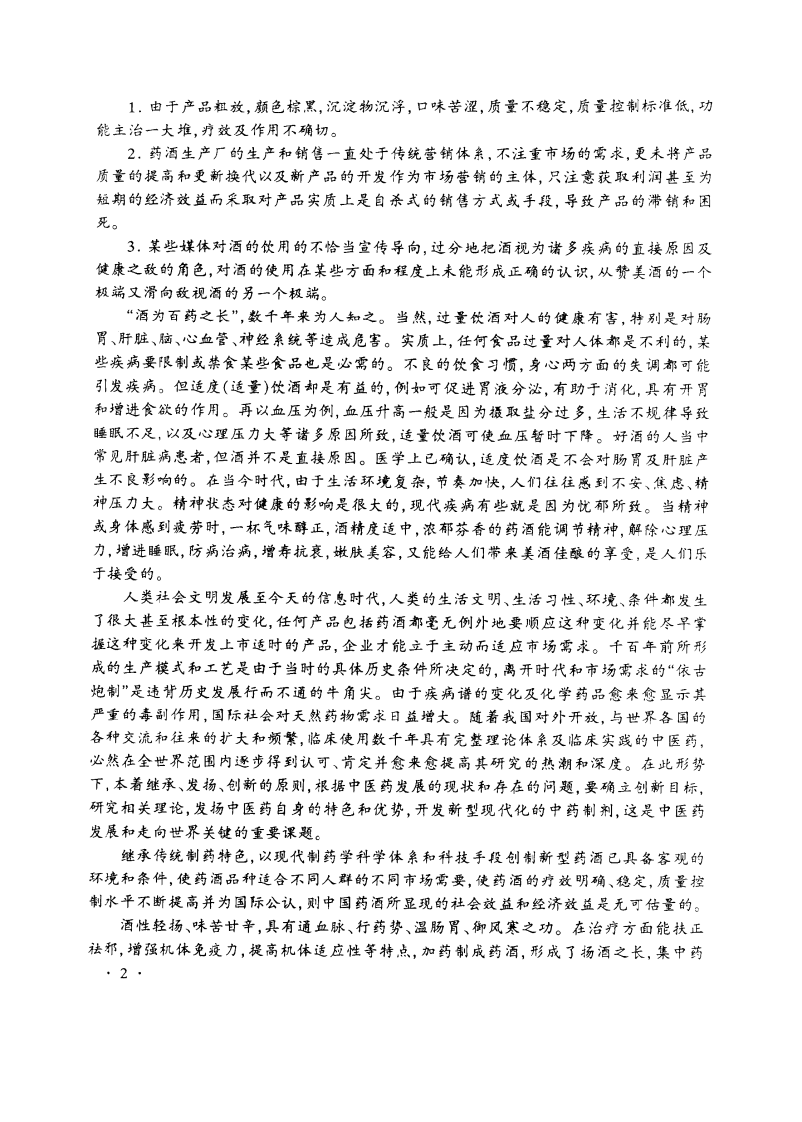 中国药酒学（高清版）.pdf 第3页