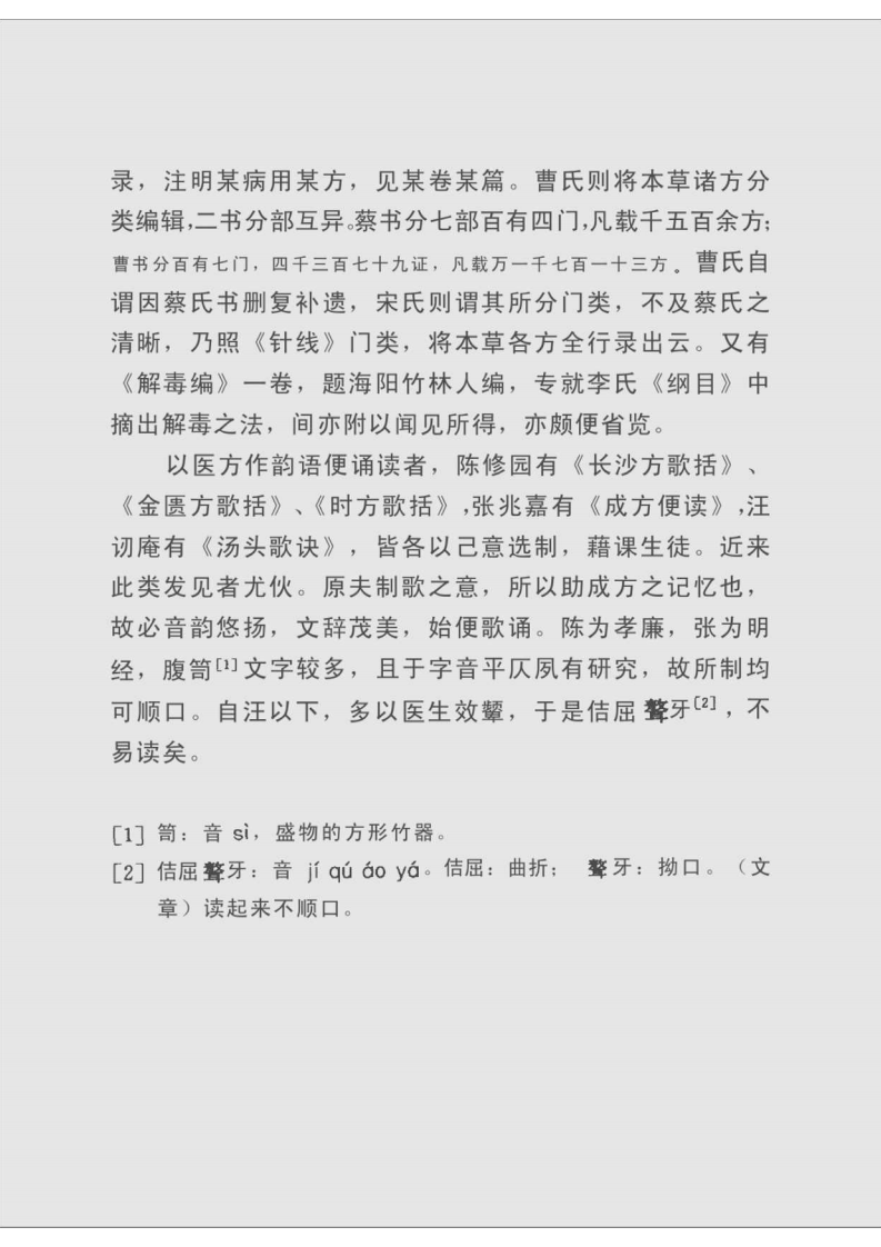 中国医学源流论（二）.pdf 第5页