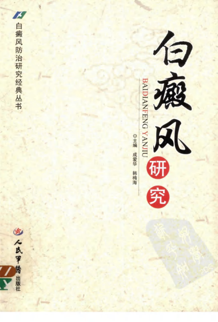 白化病研究（超清版）.pdf 第1页