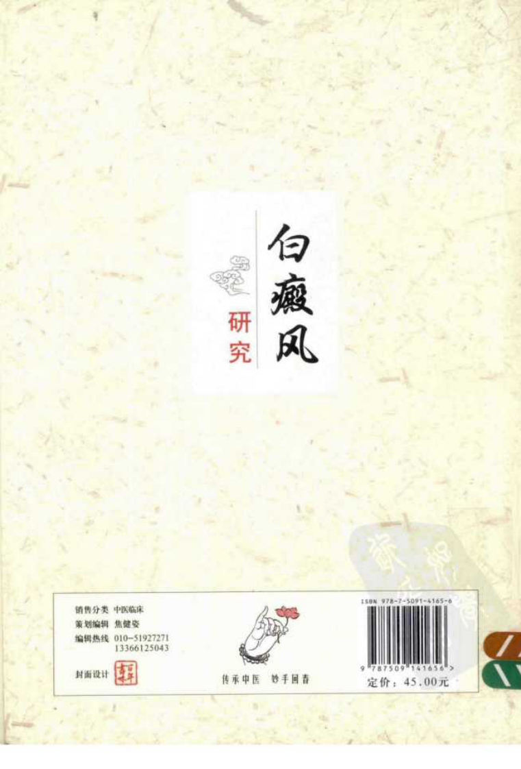 白化病研究（超清版）.pdf 第2页