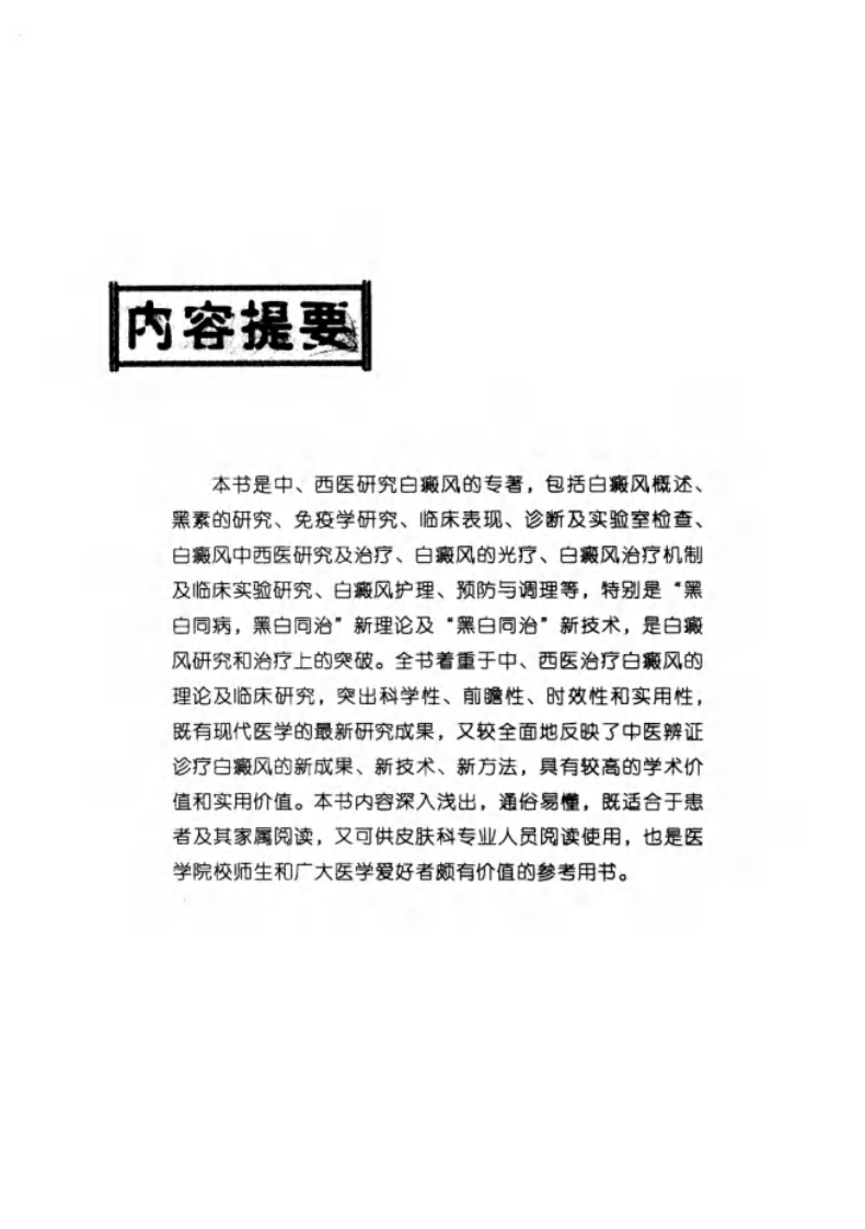 白化病研究（超清版）.pdf 第5页