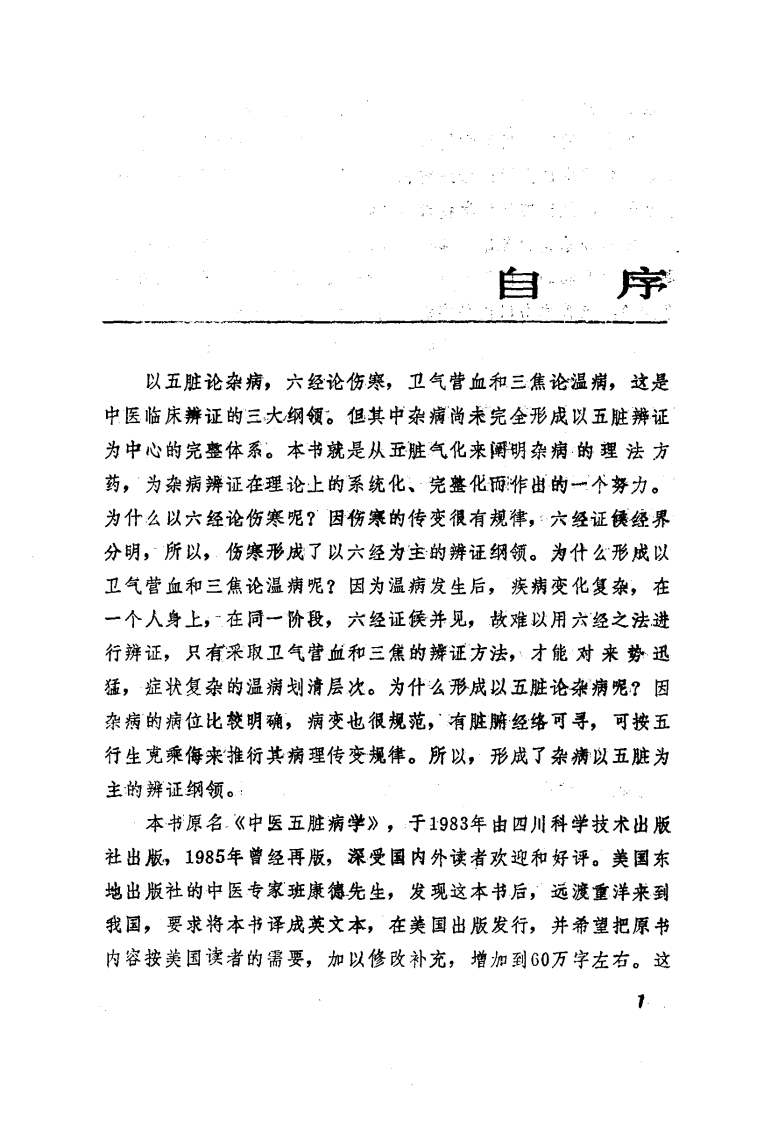中国医著系列丛书—中国五脏病学.pdf 第5页
