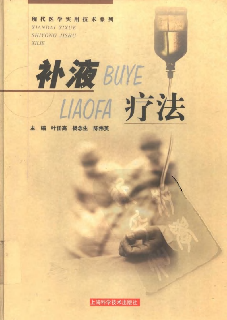 补液疗法（高清版）.pdf 第1页