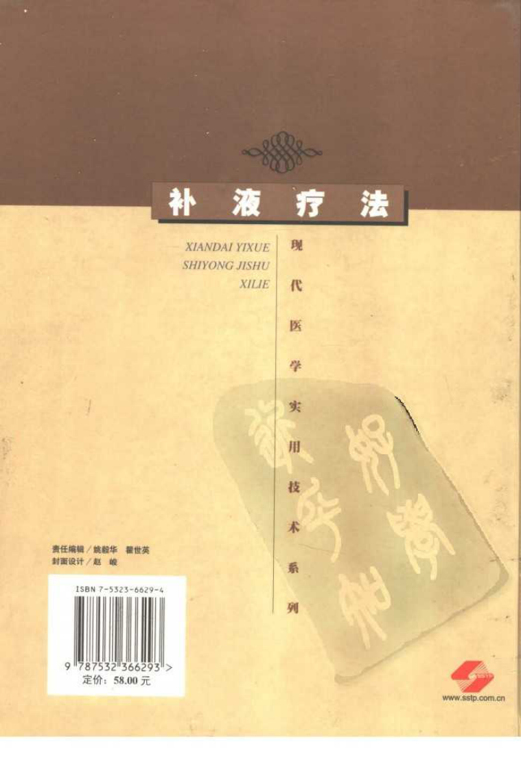 补液疗法（高清版）.pdf 第2页