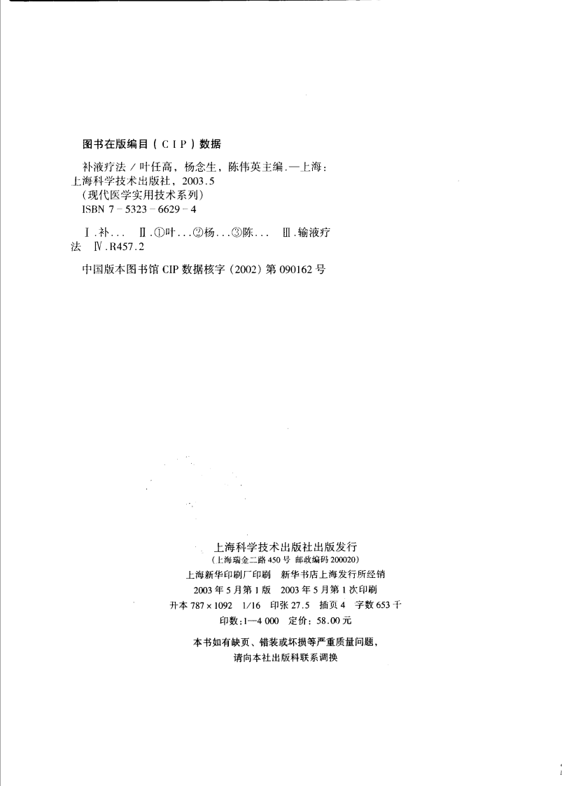 补液疗法（高清版）.pdf 第4页