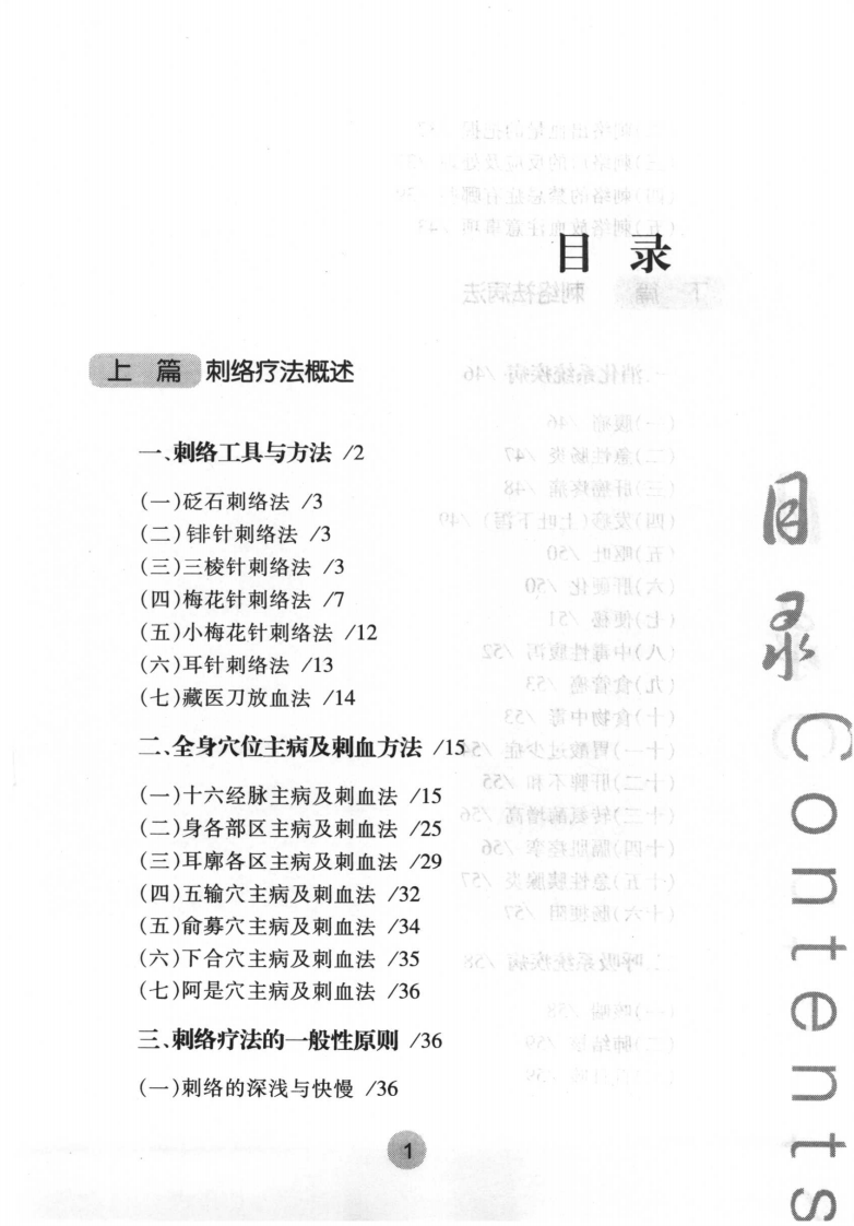 实用图示刺络疗法（高清版）.pdf 第5页