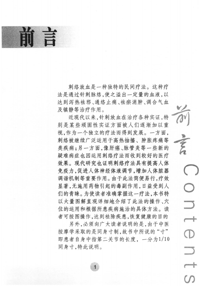 实用图示刺络疗法（高清版）.pdf 第4页