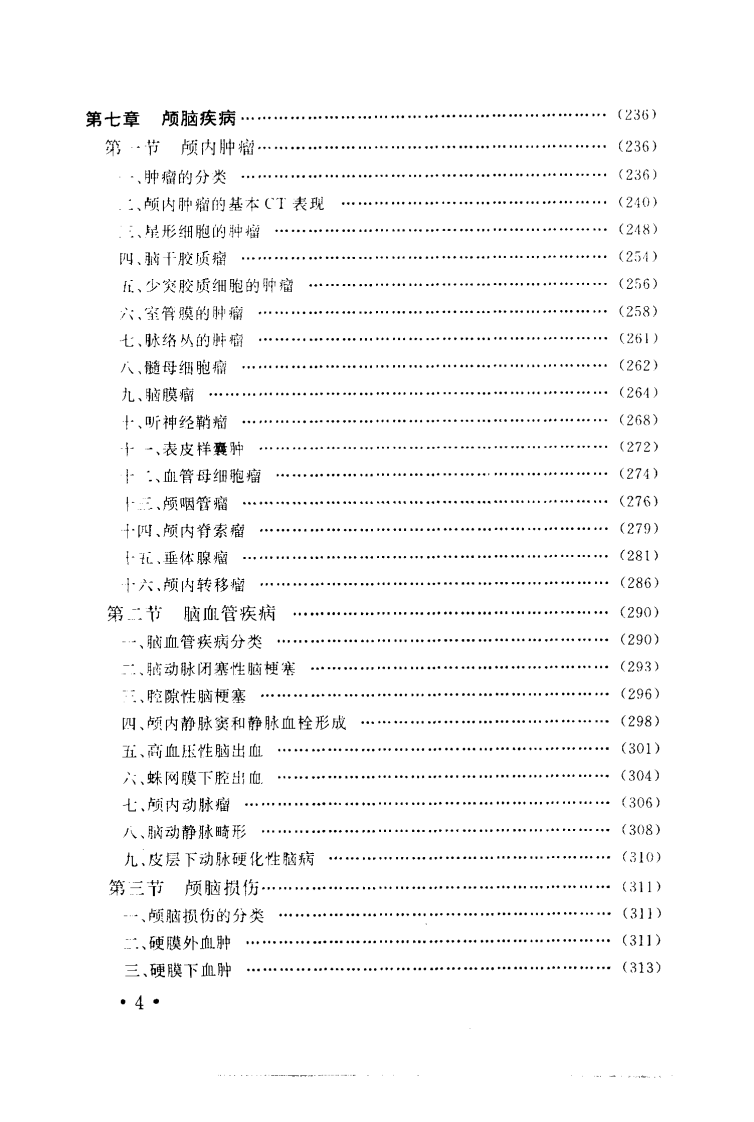 实用医学影像诊断手册（扫描版）.pdf 第4页