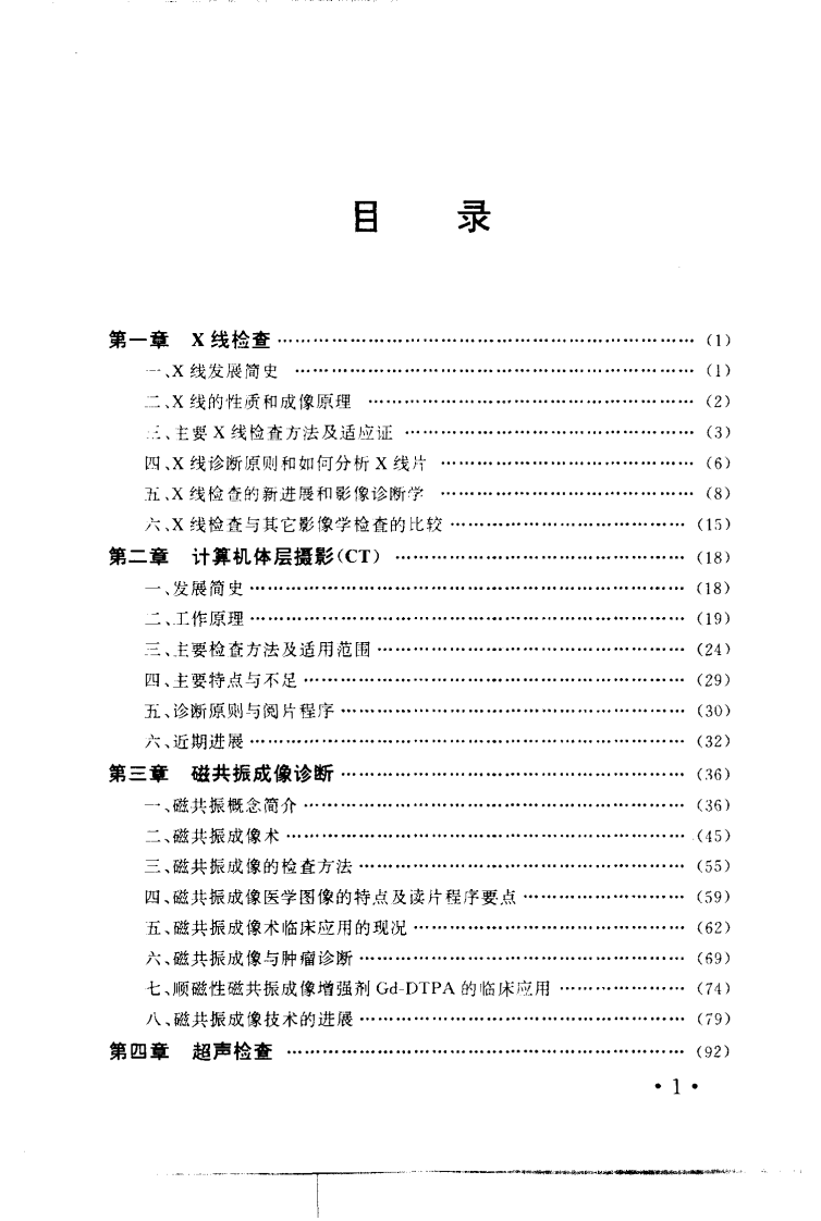 实用医学影像诊断手册（扫描版）.pdf 第1页