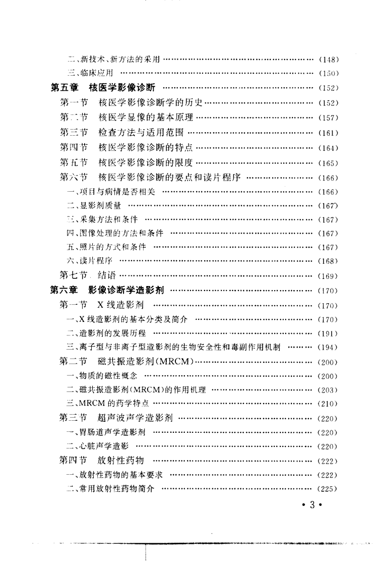 实用医学影像诊断手册（扫描版）.pdf 第3页
