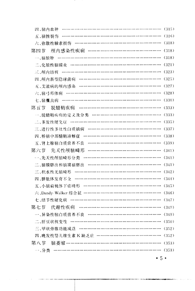 实用医学影像诊断手册（扫描版）.pdf 第5页
