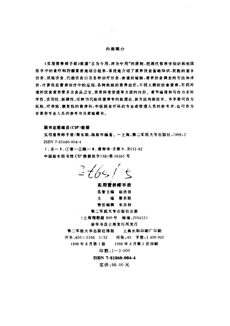 实用营养师手册.pdf 第3页