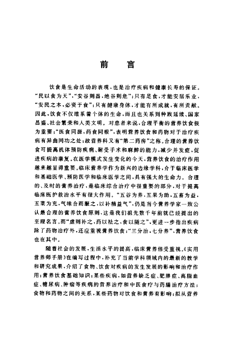 实用营养师手册.pdf 第5页