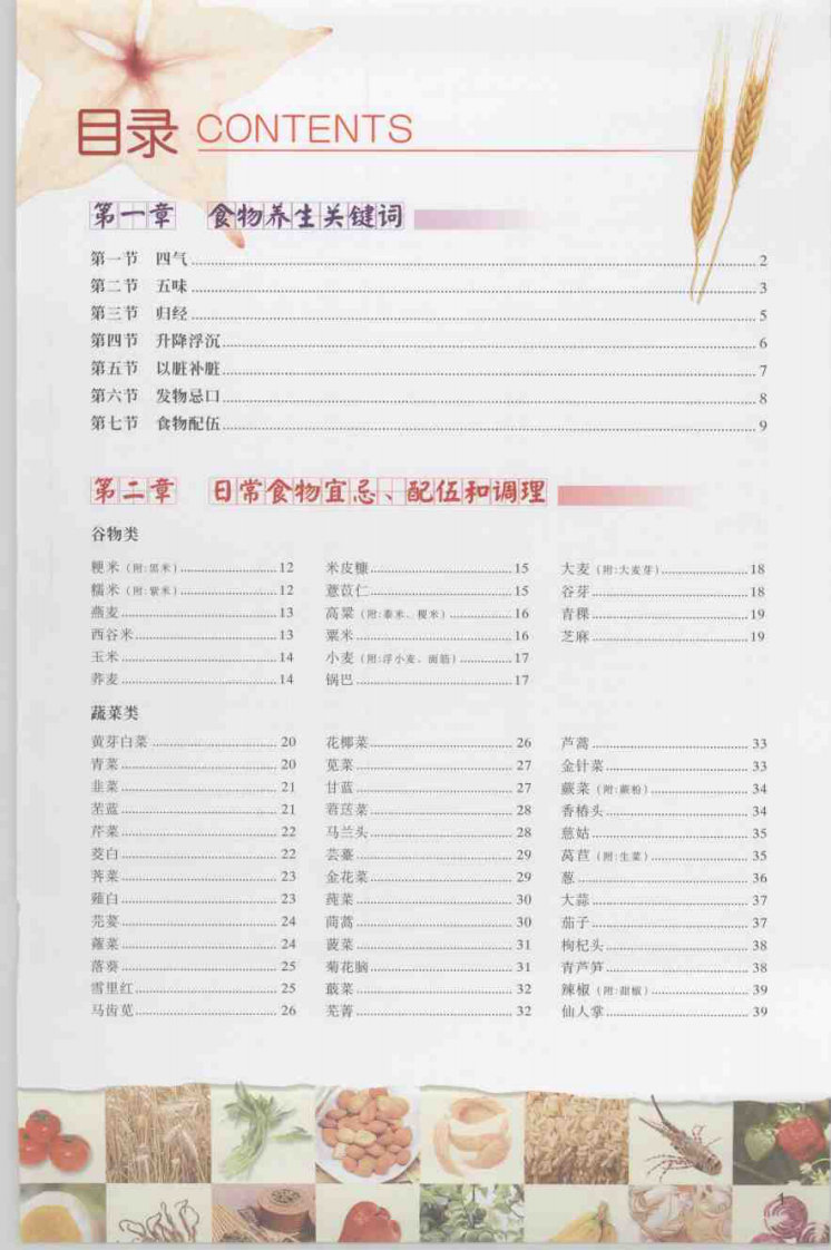 中华食物便典.pdf 第4页