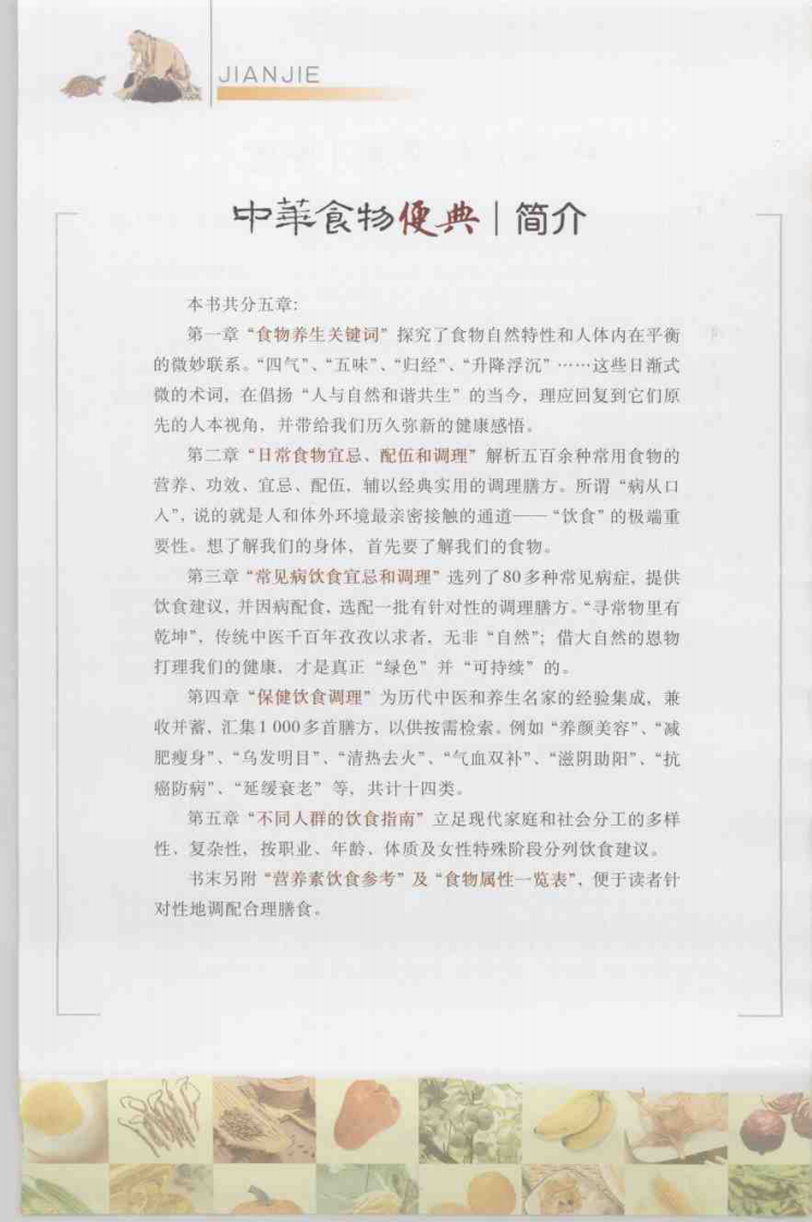 中华食物便典.pdf 第2页