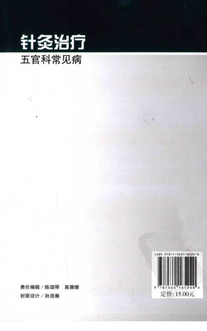 常用针灸腧穴速记手册（超清版）.pdf 第2页