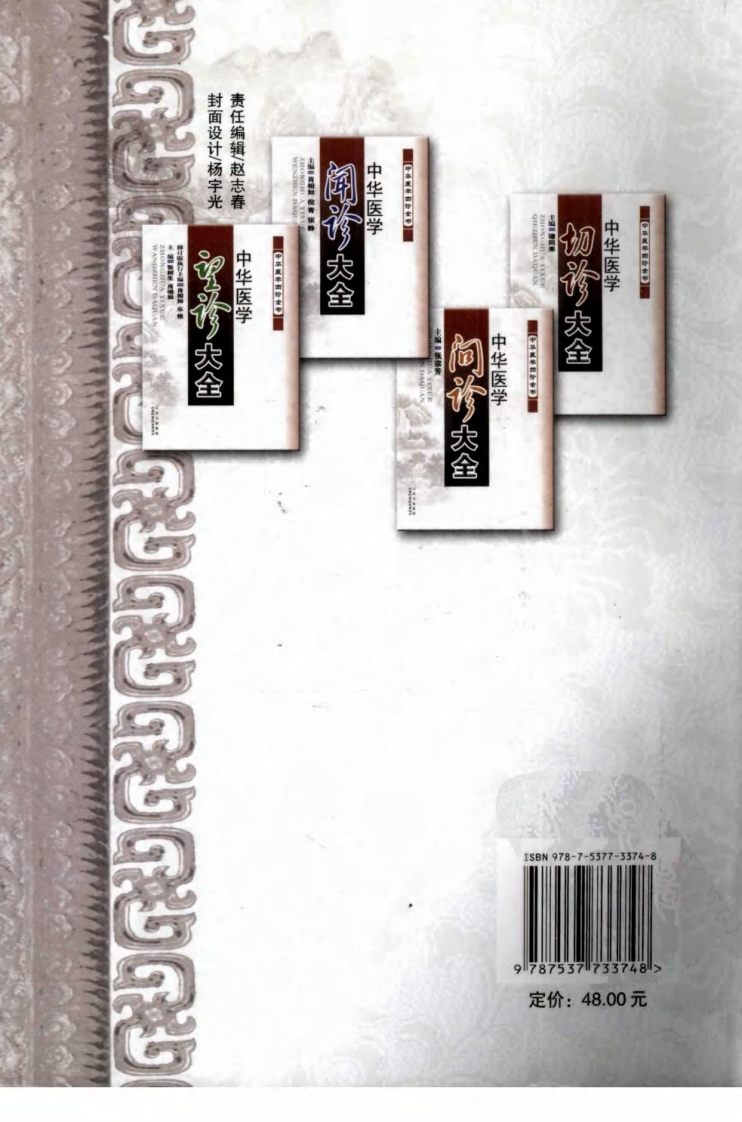 中华医学切诊大全（高清版）.pdf 第2页