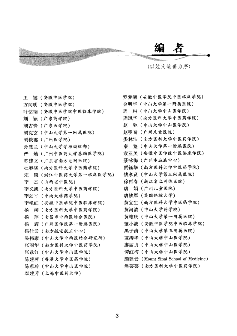 四逆汤现代研究与应用（高清版）.pdf 第5页