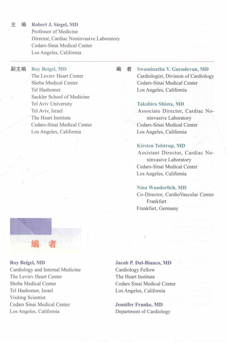 超声心动图典型病例荟萃_13873214.pdf 第2页