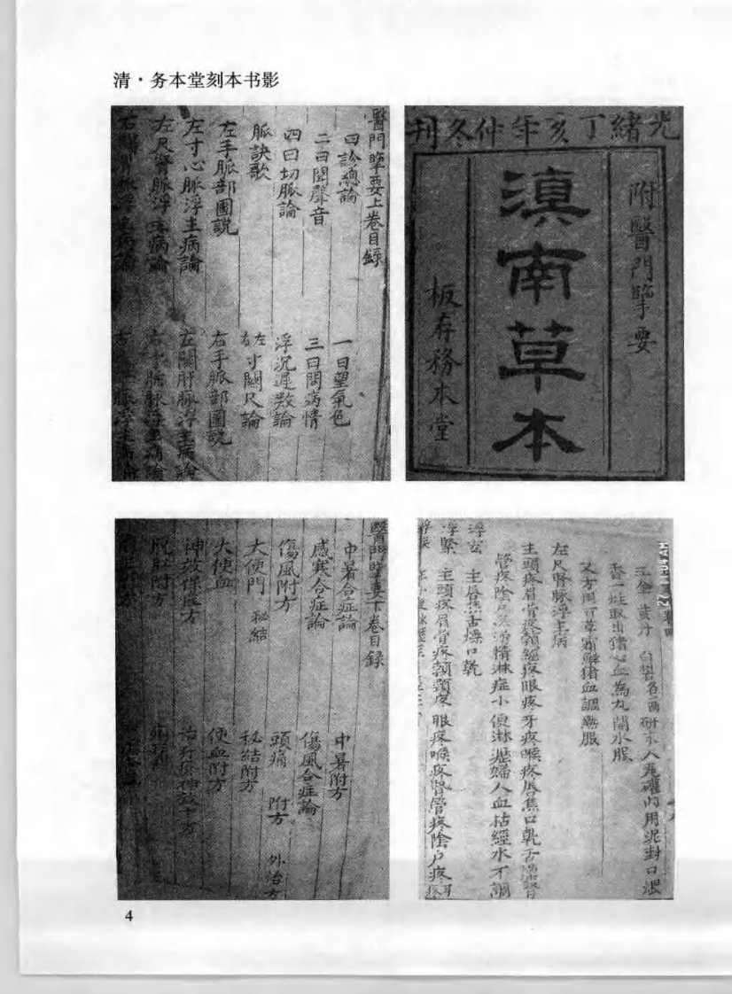重订医门擥要[明]兰茂.pdf 第5页