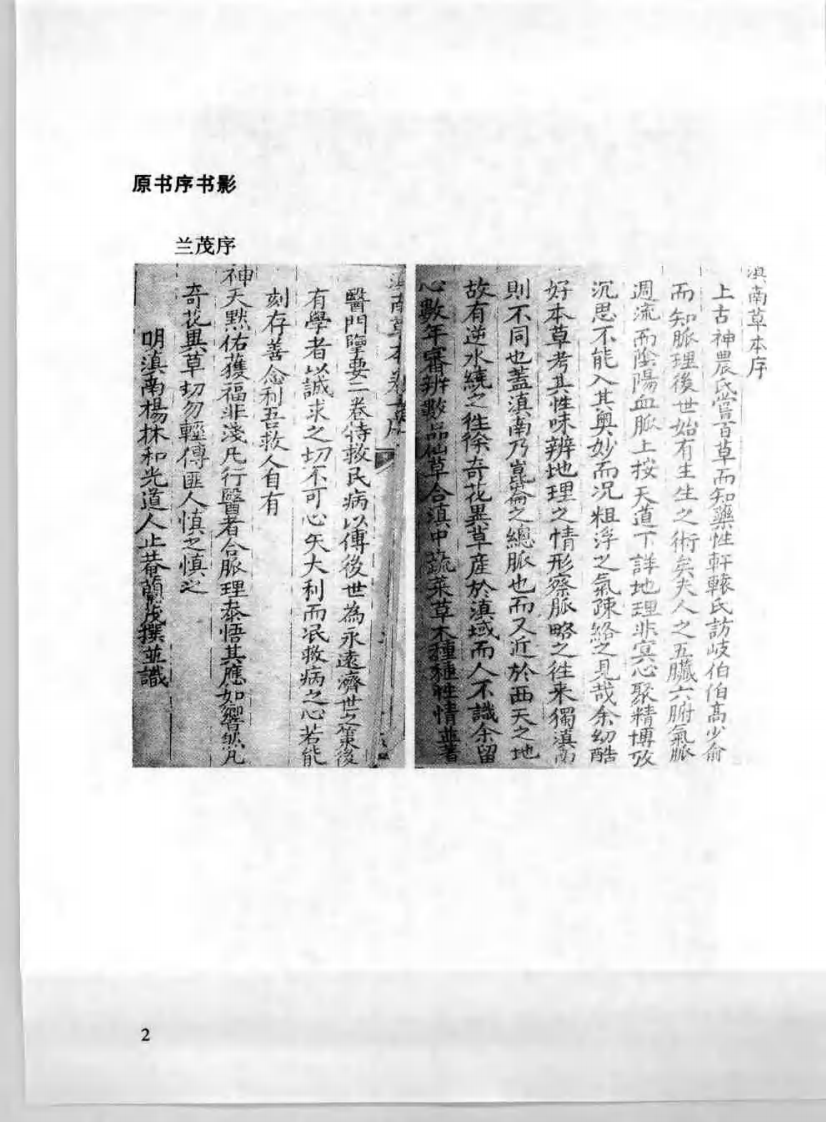 重订医门擥要[明]兰茂.pdf 第3页
