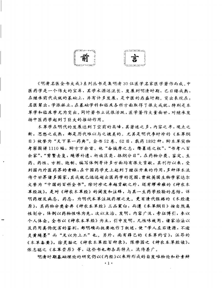 唐容川医学全书.pdf 第4页