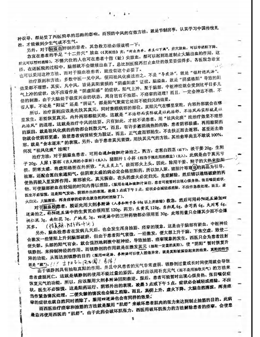 王正龙疑难杂症（扫描版）.pdf 第5页