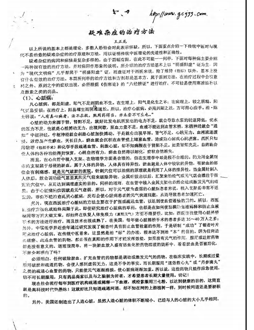 王正龙疑难杂症（扫描版）.pdf 第1页