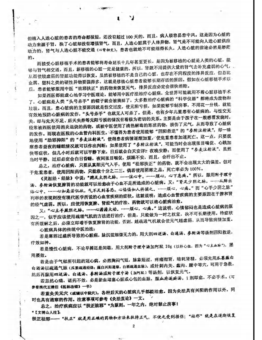 王正龙疑难杂症（扫描版）.pdf 第2页